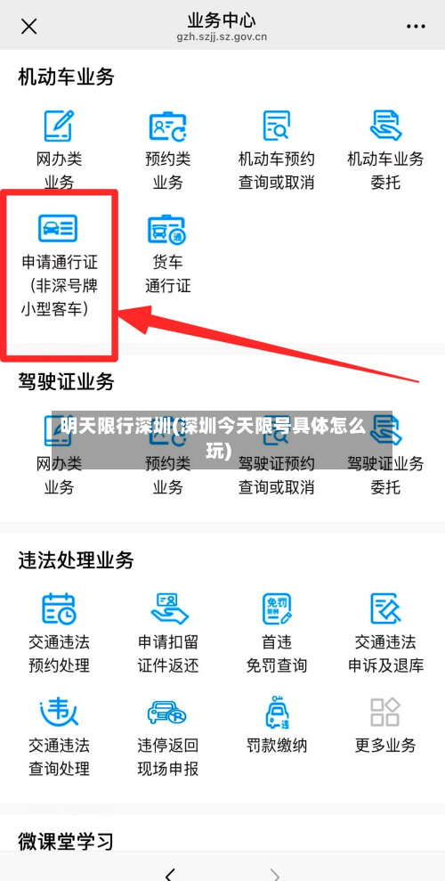 明天限行深圳(深圳今天限号具体怎么玩)-第1张图片