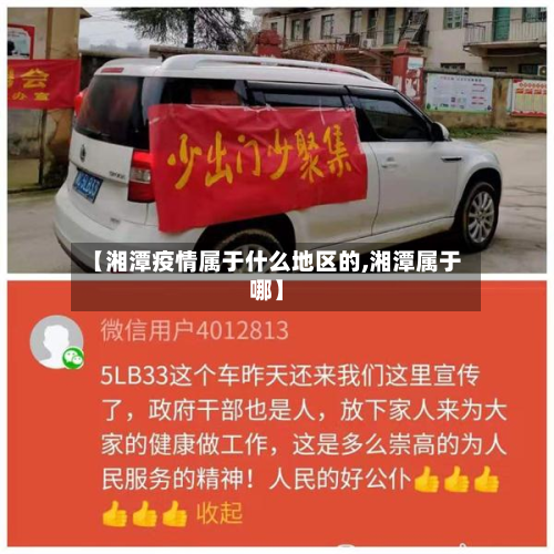 【湘潭疫情属于什么地区的,湘潭属于哪】-第1张图片