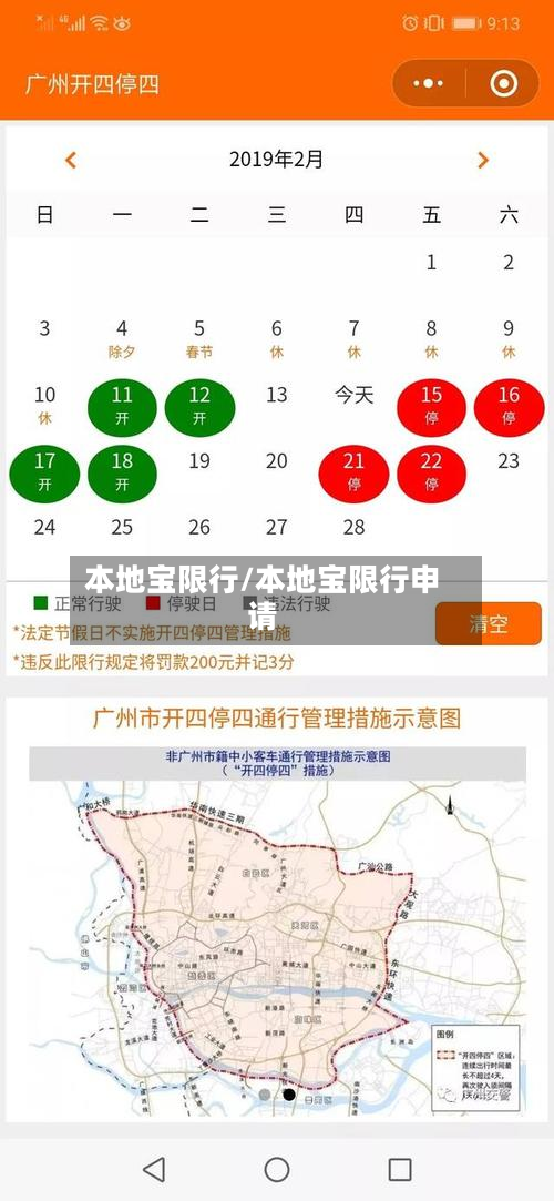 本地宝限行/本地宝限行申请-第1张图片