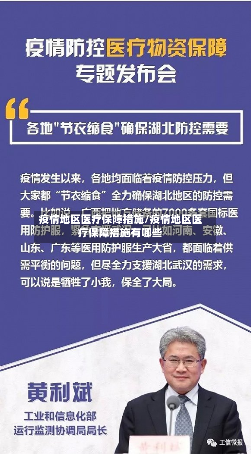 疫情地区医疗保障措施/疫情地区医疗保障措施有哪些-第1张图片