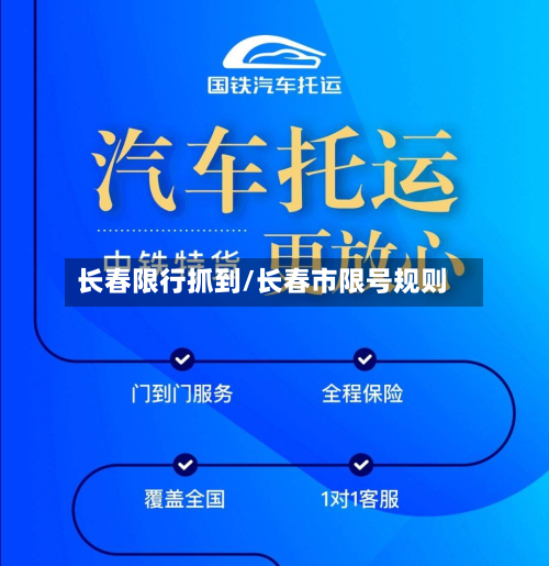 长春限行抓到/长春市限号规则-第1张图片