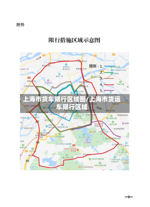 上海市货车限行区域图/上海市货运车限行区域-第1张图片