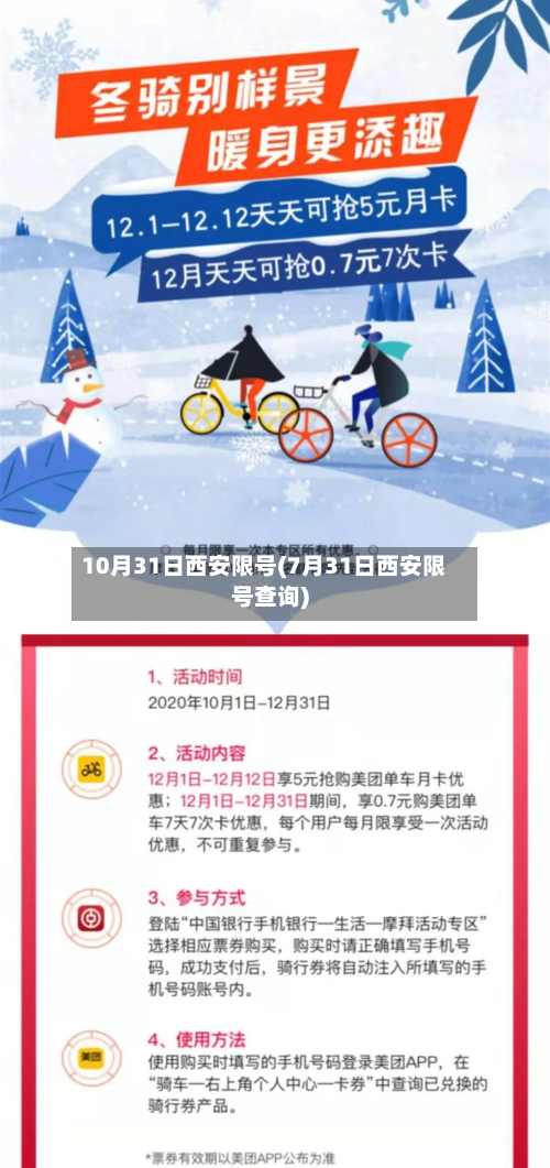 10月31日西安限号(7月31日西安限号查询)-第1张图片