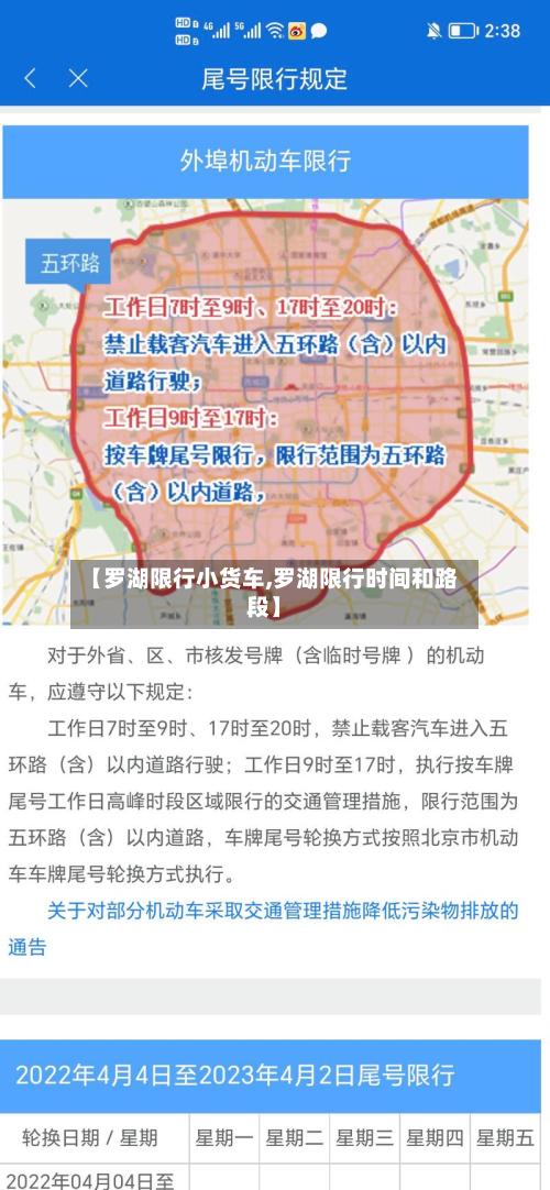 【罗湖限行小货车,罗湖限行时间和路段】-第1张图片