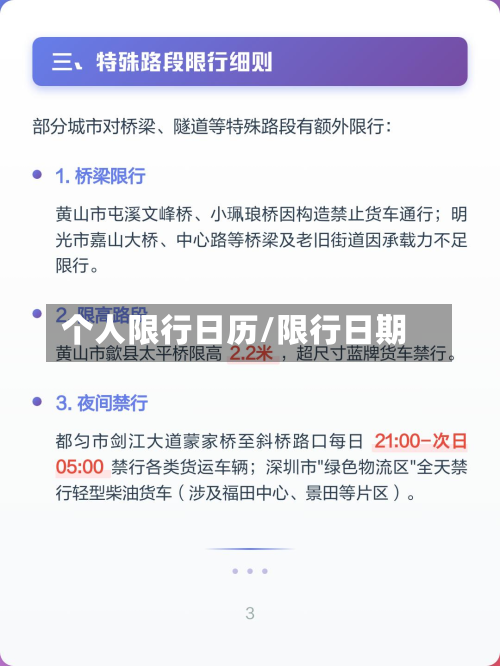 个人限行日历/限行日期-第1张图片