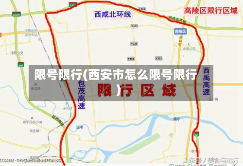 限号限行(西安市怎么限号限行)-第1张图片