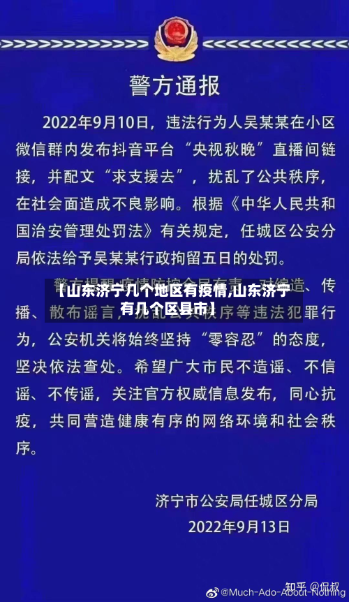 【山东济宁几个地区有疫情,山东济宁有几个区县市】-第1张图片