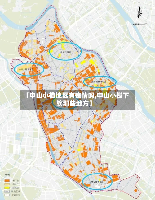 【中山小榄地区有疫情吗,中山小榄下辖那些地方】-第1张图片