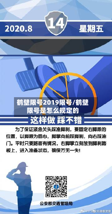鹤壁限号2019限号/鹤壁限号是怎么规定的-第1张图片