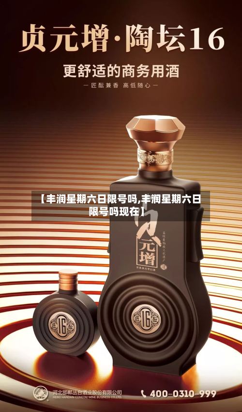 【丰润星期六日限号吗,丰润星期六日限号吗现在】-第1张图片