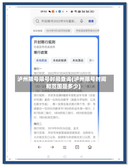 泸州限号限号时间查询(泸州限号时间和范围是多少)-第1张图片