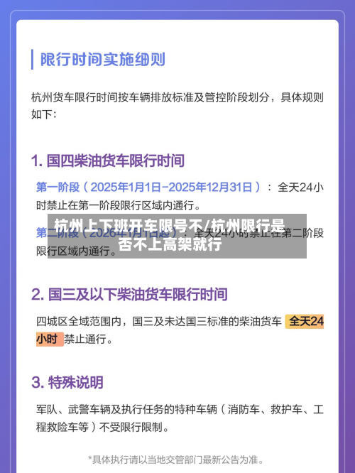 杭州上下班开车限号不/杭州限行是否不上高架就行-第1张图片