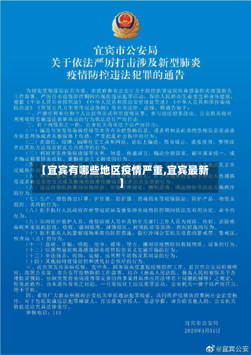 【宜宾有哪些地区疫情严重,宜宾最新】-第1张图片