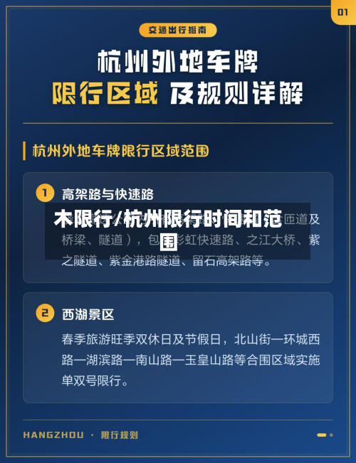 木限行/杭州限行时间和范围-第1张图片