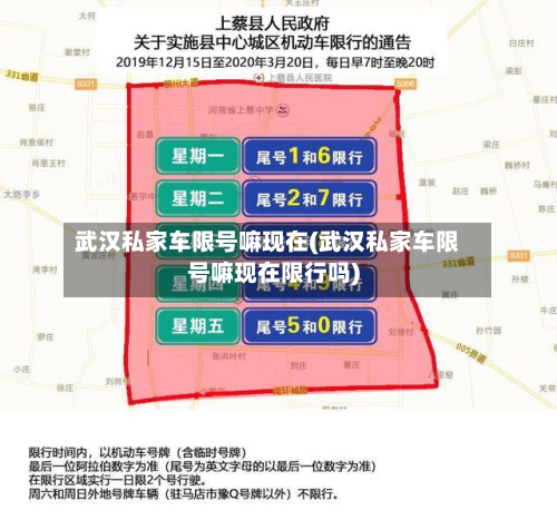 武汉私家车限号嘛现在(武汉私家车限号嘛现在限行吗)-第1张图片