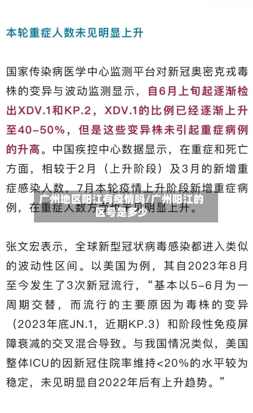 广州地区阳江有疫情吗/广州阳江的区号是多少-第1张图片