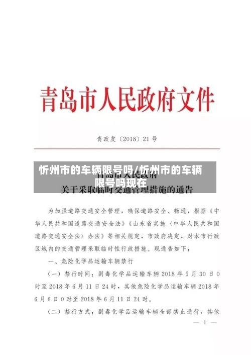 忻州市的车辆限号吗/忻州市的车辆限号吗现在-第1张图片