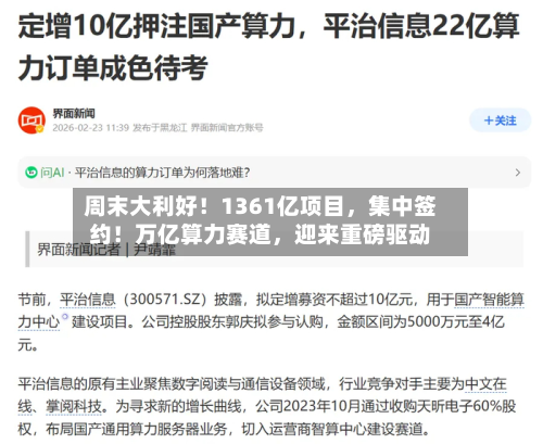 周末大利好！1361亿项目，集中签约！万亿算力赛道，迎来重磅驱动-第2张图片
