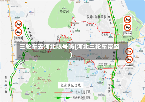 三轮车去河北限号吗(河北三轮车带路)-第1张图片
