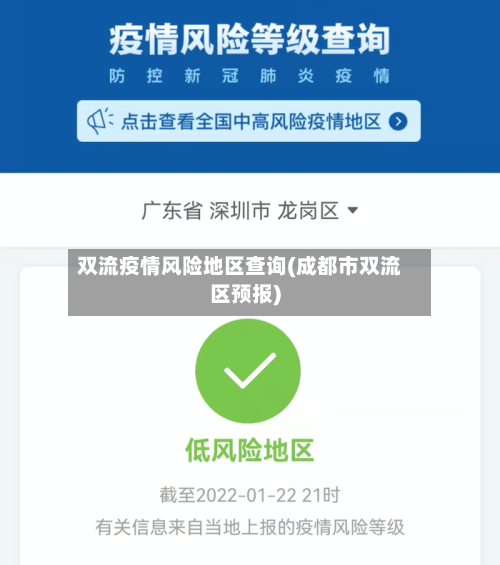 双流疫情风险地区查询(成都市双流区预报)-第1张图片