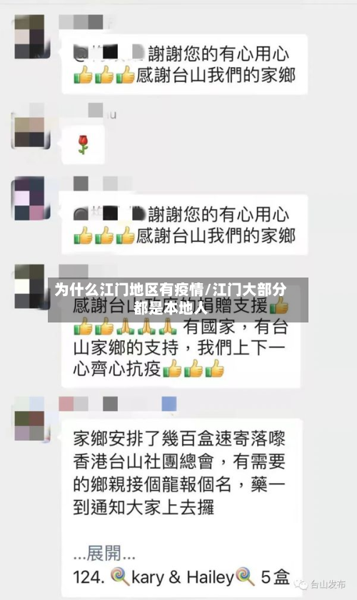 为什么江门地区有疫情/江门大部分都是本地人-第1张图片