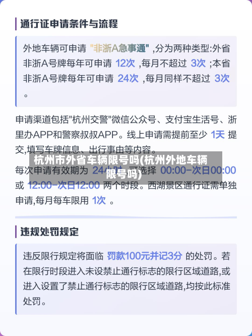 杭州市外省车辆限号吗(杭州外地车辆限号吗)-第1张图片