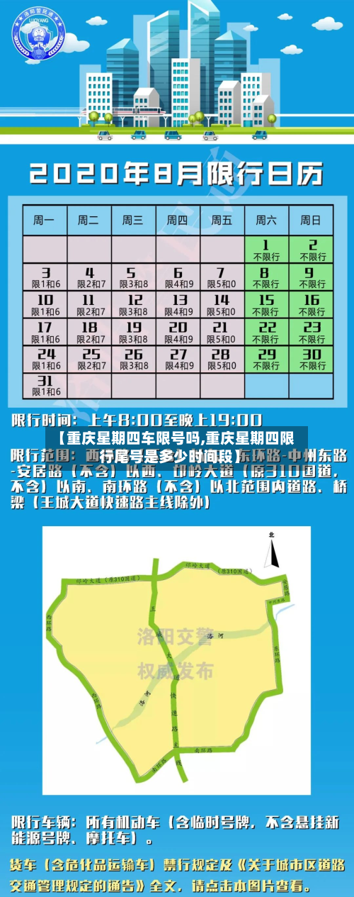 【重庆星期四车限号吗,重庆星期四限行尾号是多少时间段】-第1张图片