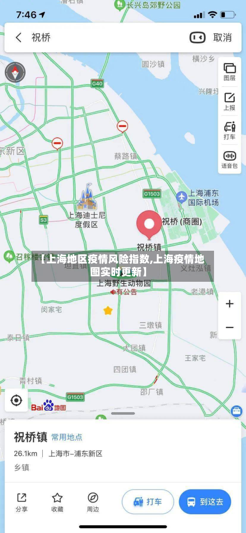 【上海地区疫情风险指数,上海疫情地图实时更新】-第1张图片