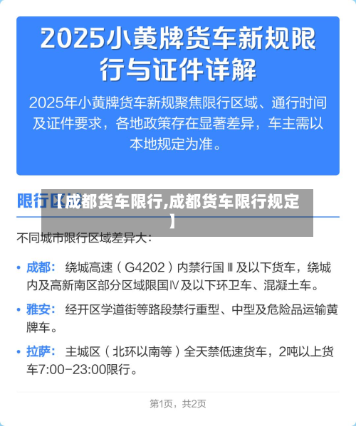 【成都货车限行,成都货车限行规定】-第1张图片