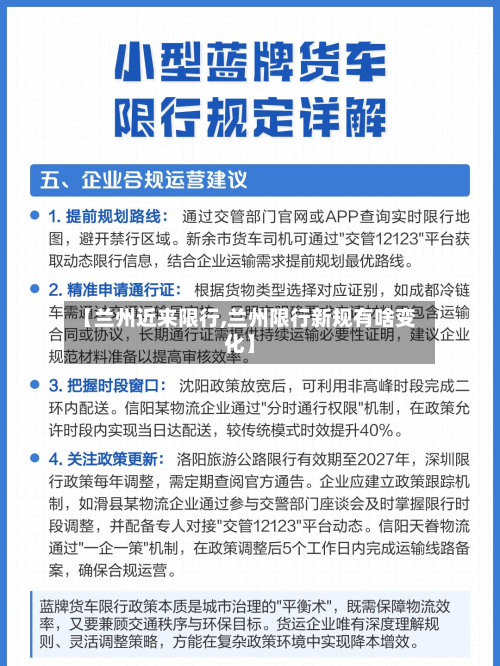 【兰州近来限行,兰州限行新规有啥变化】-第1张图片