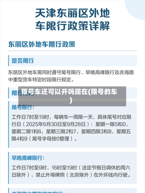 限号车还可以开吗现在(限号的车)-第1张图片