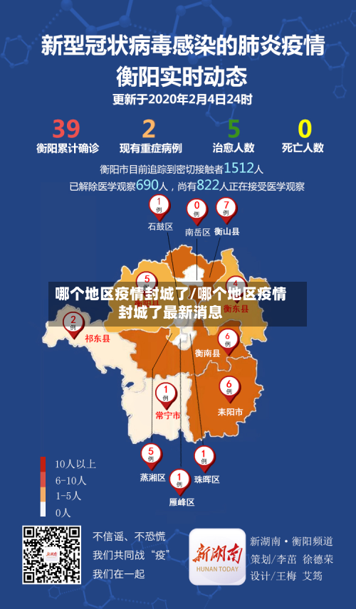 哪个地区疫情封城了/哪个地区疫情封城了最新消息-第1张图片