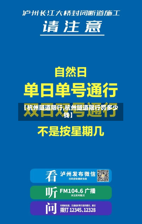 【杭州隧道限行,杭州隧道限行罚多少钱】-第1张图片