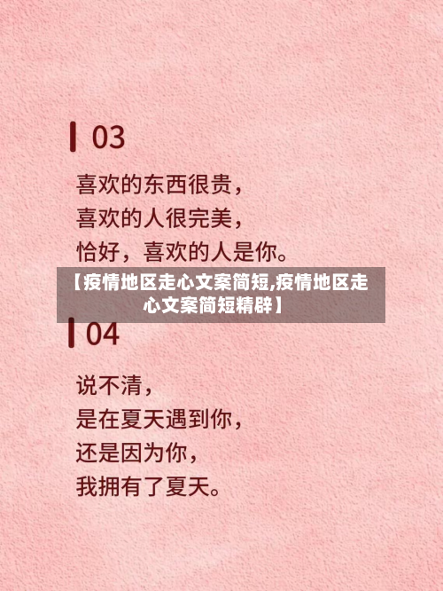 【疫情地区走心文案简短,疫情地区走心文案简短精辟】-第1张图片