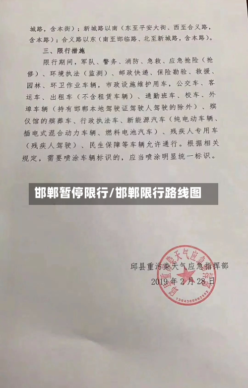 邯郸暂停限行/邯郸限行路线图-第1张图片