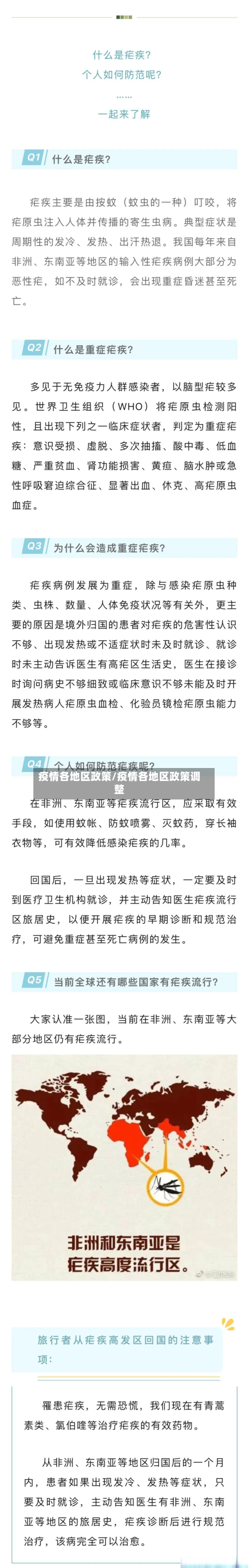疫情各地区政策/疫情各地区政策调整-第1张图片