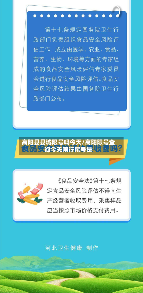 高阳县县城限号吗今天/高阳限号查询今天限行尾号是-第1张图片