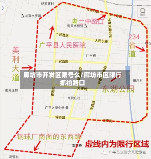 廊坊市开发区限号么/廊坊市区限行抓拍路口-第1张图片