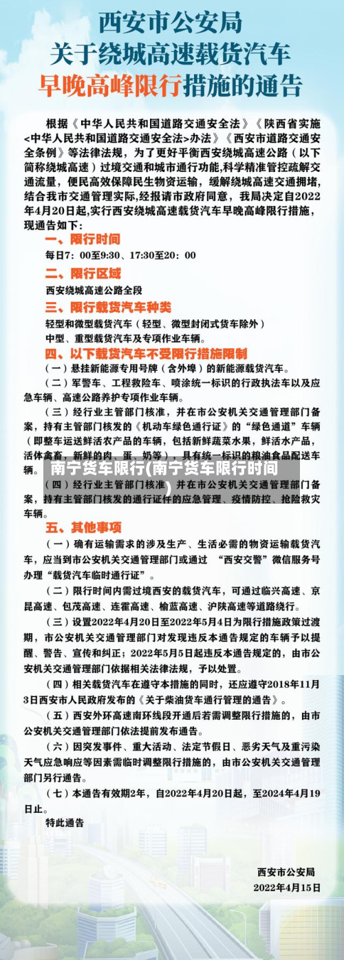 南宁货车限行(南宁货车限行时间)-第1张图片