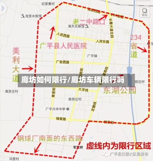 廊坊如何限行/廊坊车辆限行吗-第1张图片