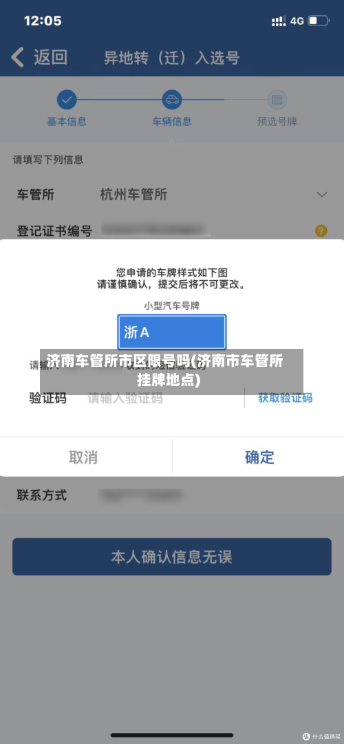 济南车管所市区限号吗(济南市车管所挂牌地点)-第1张图片