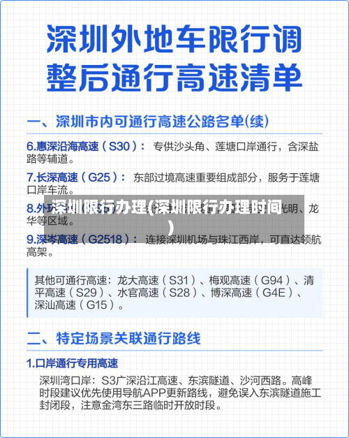 深圳限行办理(深圳限行办理时间)-第1张图片