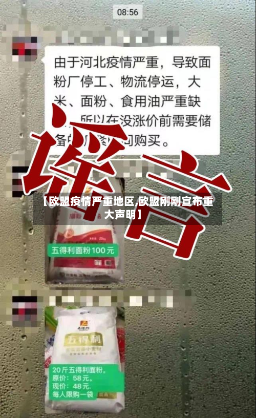 【欧盟疫情严重地区,欧盟刚刚宣布重大声明】-第1张图片