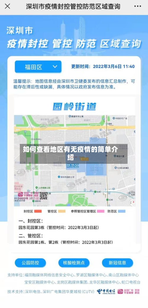 如何查看地区有无疫情的简单介绍-第1张图片
