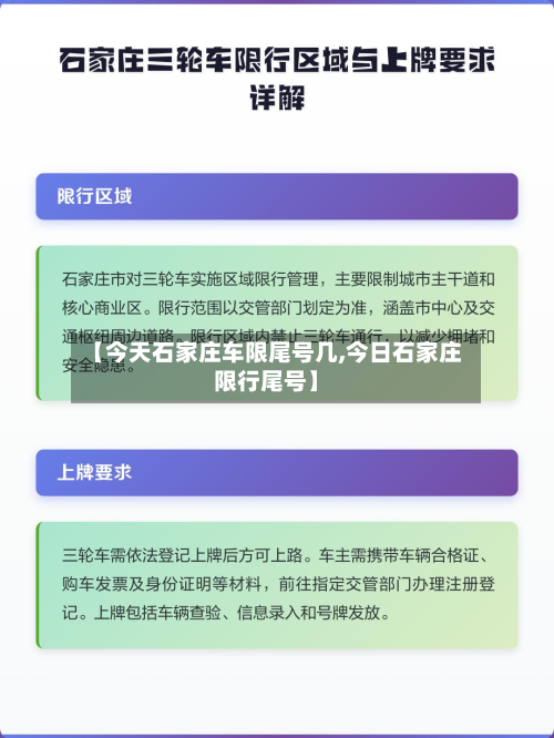 【今天石家庄车限尾号几,今日石家庄限行尾号】-第1张图片