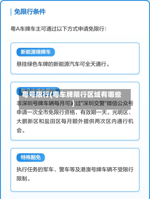 粤号限行(粤车牌限行区域有哪些)-第1张图片