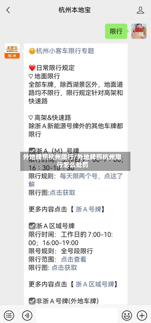 外地牌照杭州限行/外地牌照杭州限行怎么处罚-第1张图片