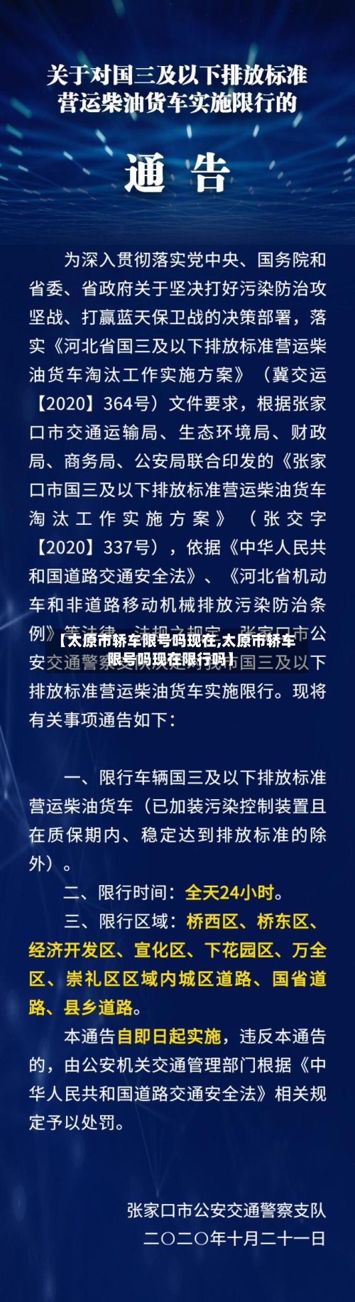 【太原市轿车限号吗现在,太原市轿车限号吗现在限行吗】-第1张图片