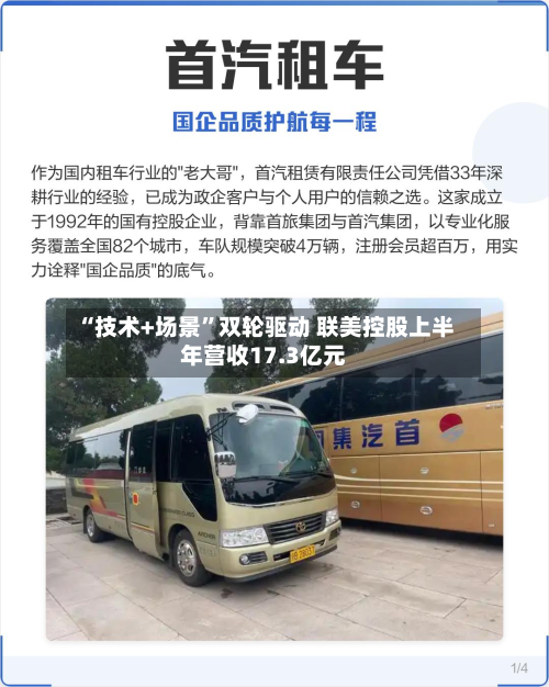 “技术+场景”双轮驱动 联美控股上半年营收17.3亿元-第2张图片