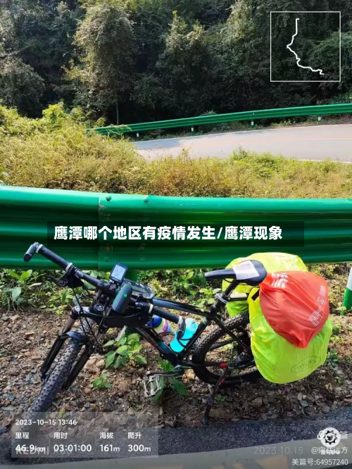 鹰潭哪个地区有疫情发生/鹰潭现象-第1张图片